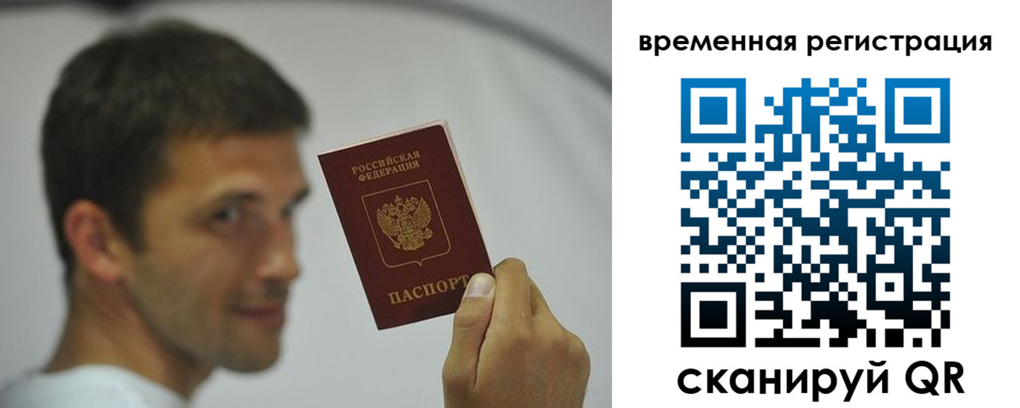 временная регистрация поиск в Рыбном