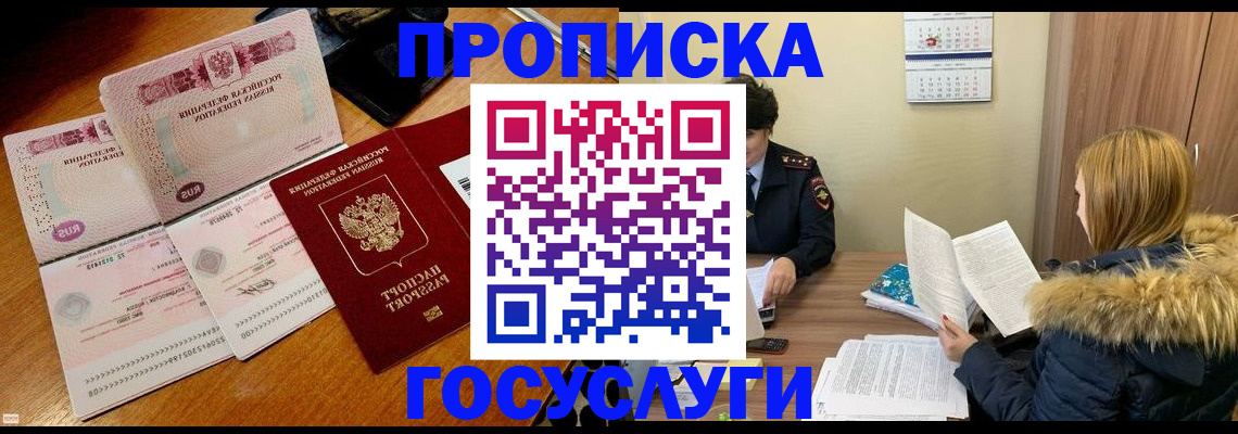 прописка в Рыбном