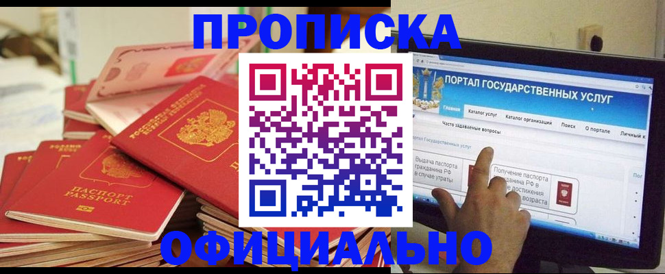 прописка для работы в Рыбном