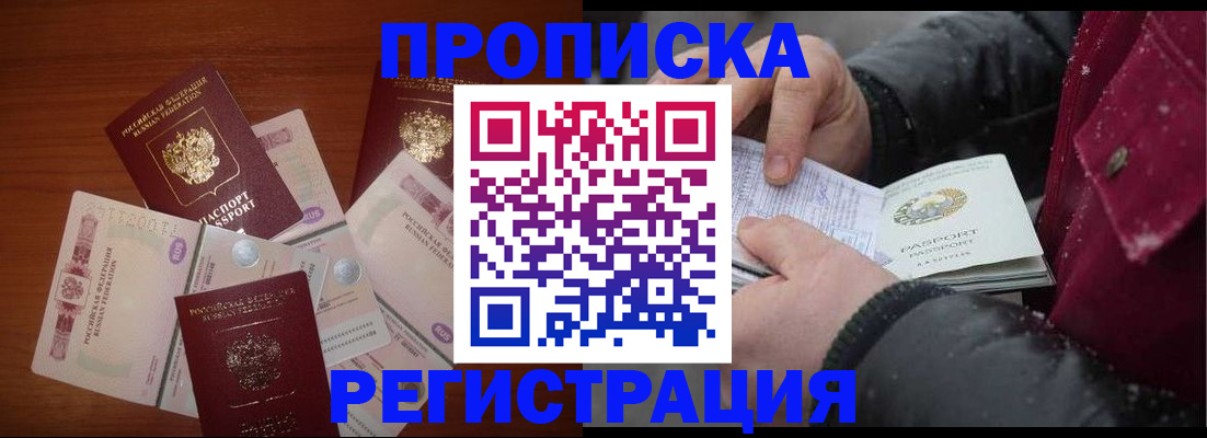 временная регистрация 2025 в Рыбном