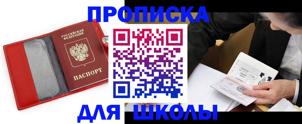 временная регистрация 2025 в Рыбном
