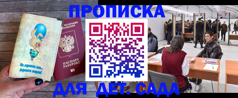 прописка регистрация в Рыбном