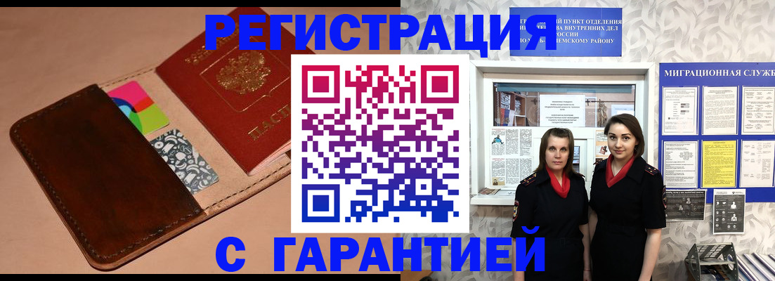 временная регистрация купить в Рыбном